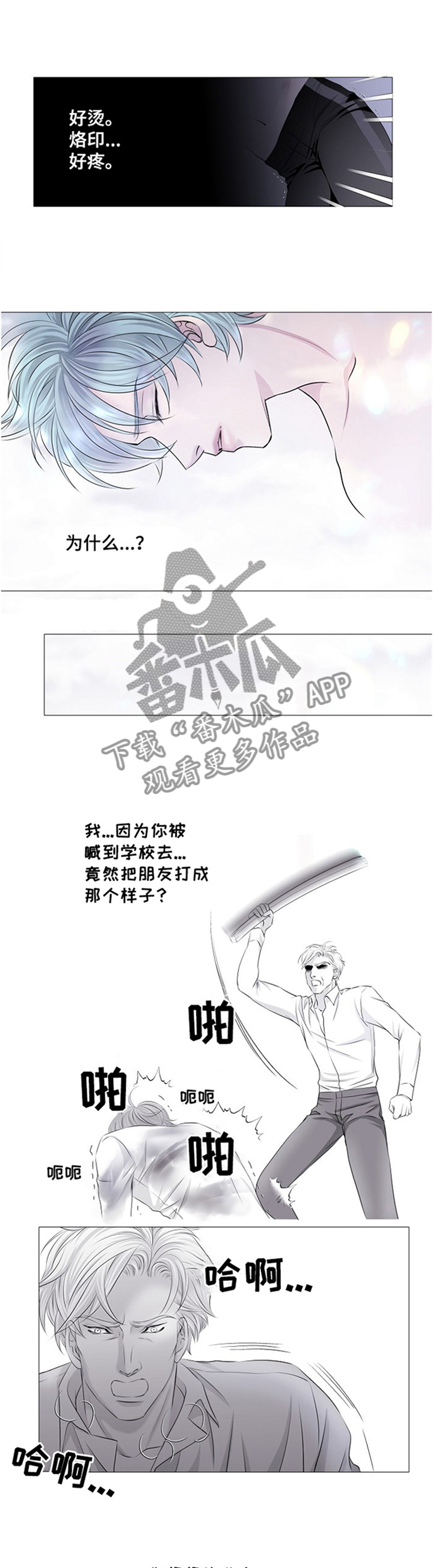 渴望之血漫画,第35章：住手3图