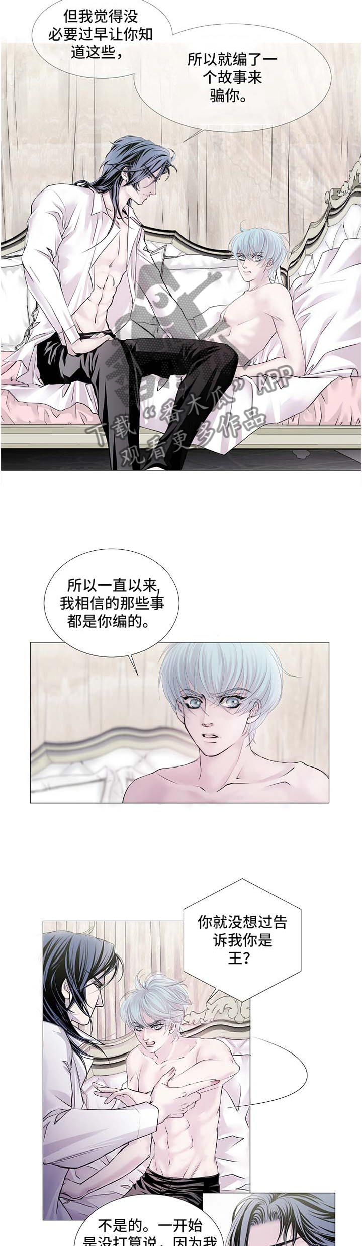 渴望之血漫画,第49章：疑惑2图