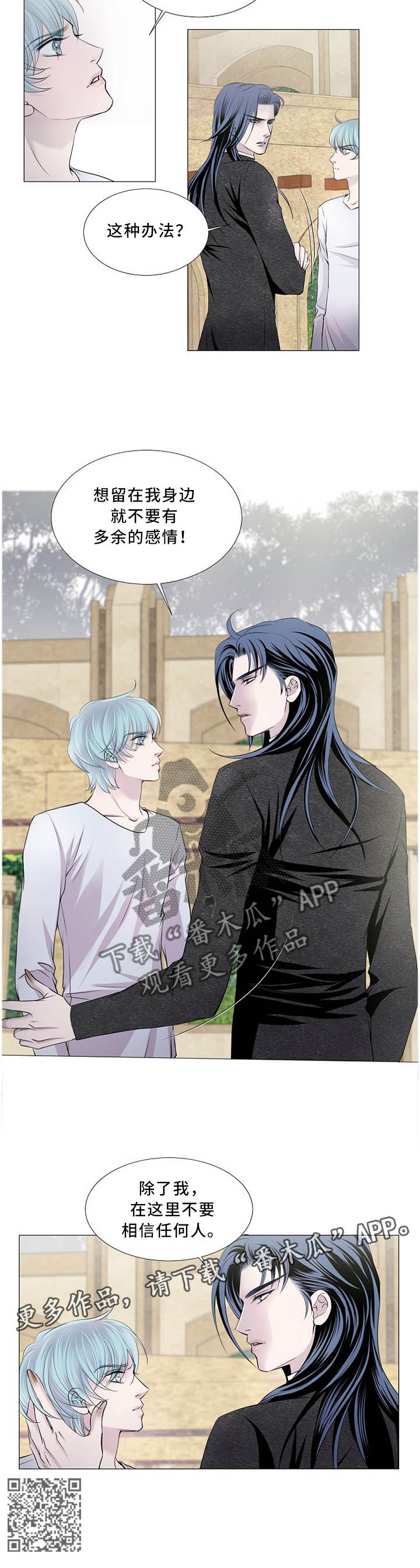 渴望之血漫画,第102章：除了我不要相信任何人3图