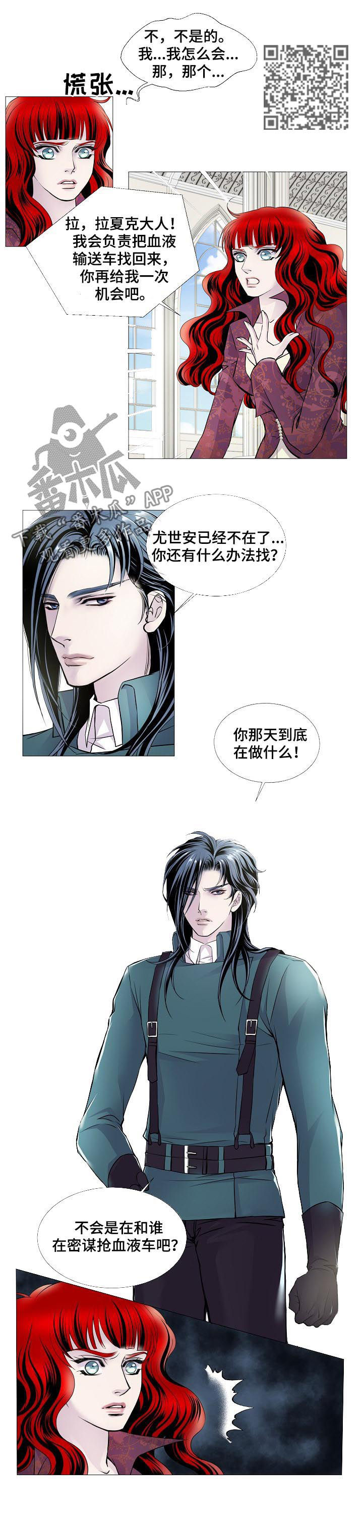 渴望之夜漫画,第115章：否认5图