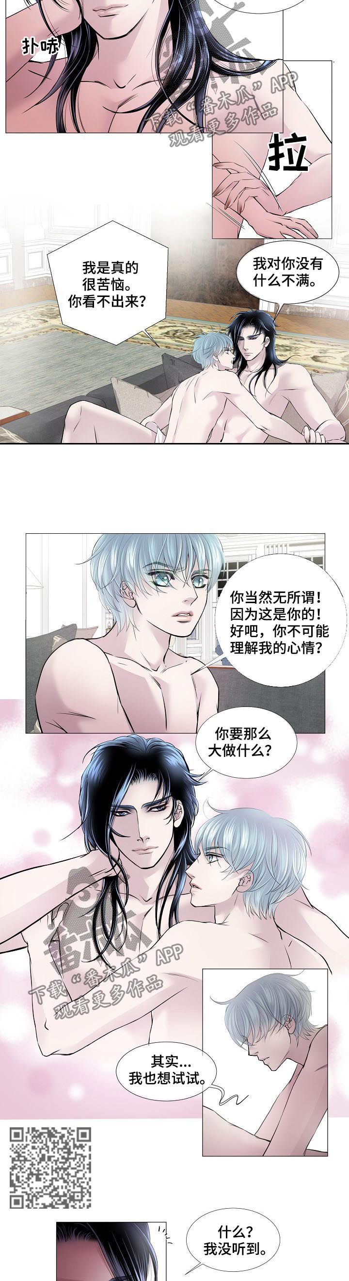 渴望之血漫画,第139章：还回去3图