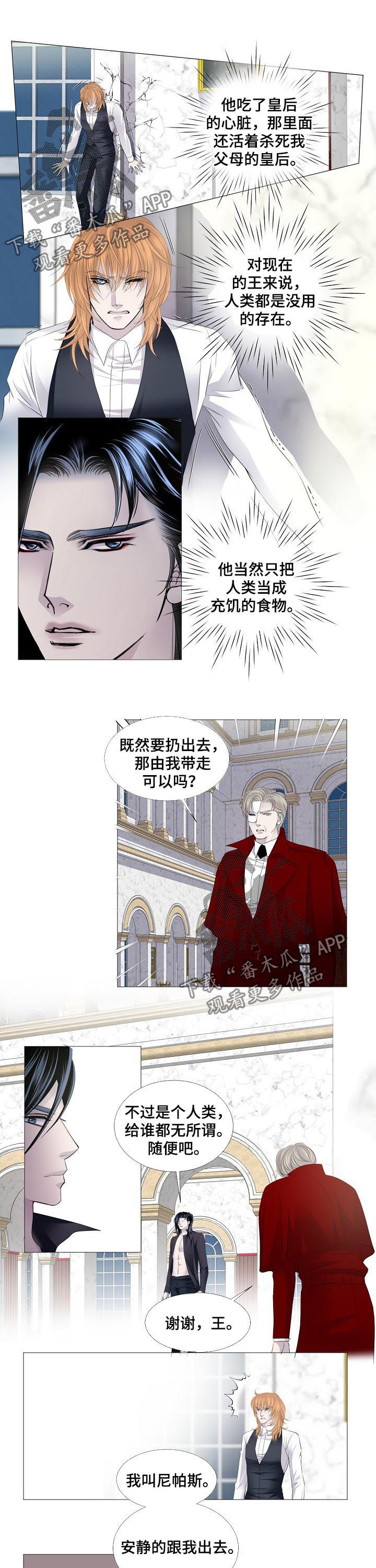 渴望之血漫画,第126章：结局5图