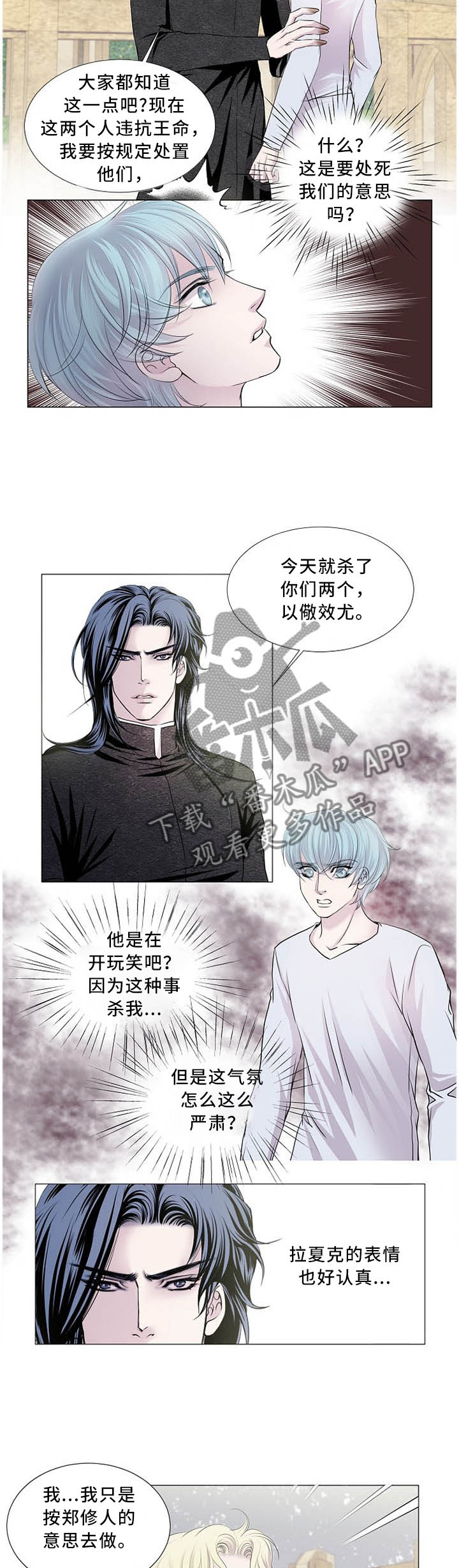 渴望之血漫画,第102章：除了我不要相信任何人3图
