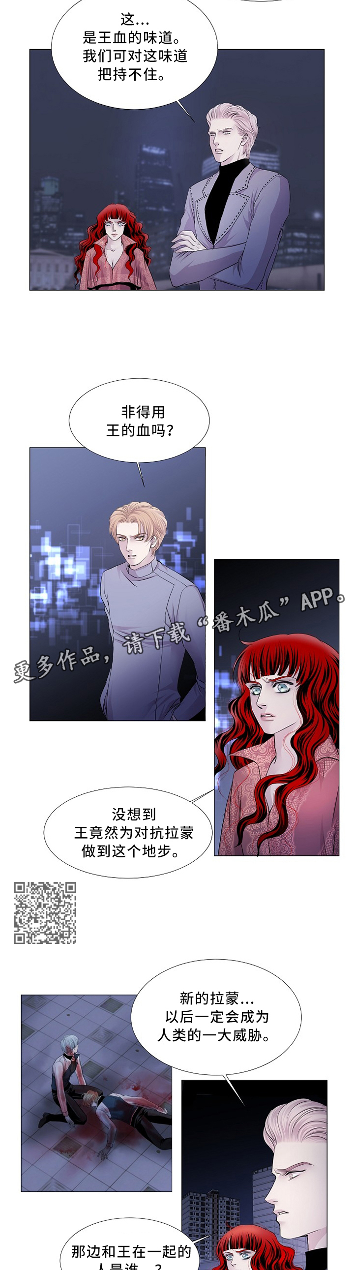 渴望之血漫画,第74章：倔强4图