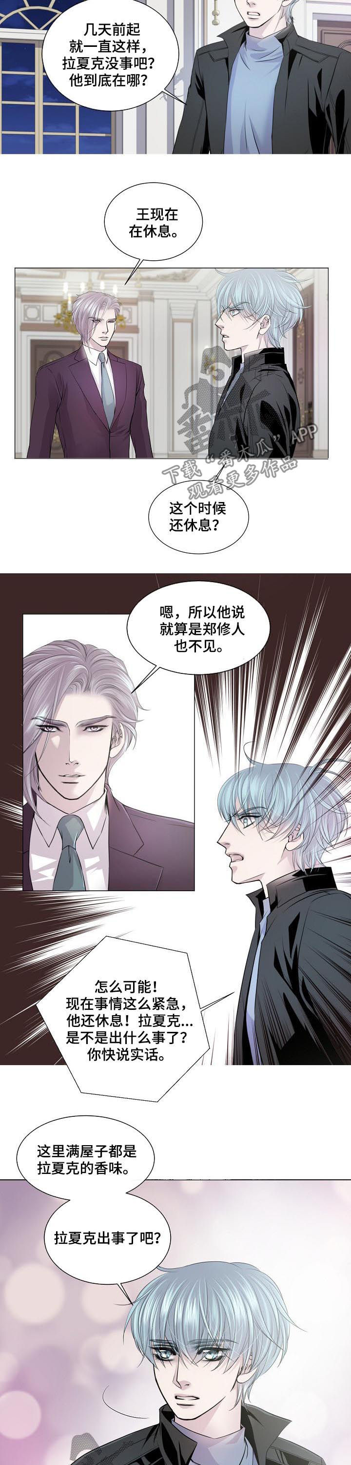 渴望之血漫画,第156章：觉悟3图