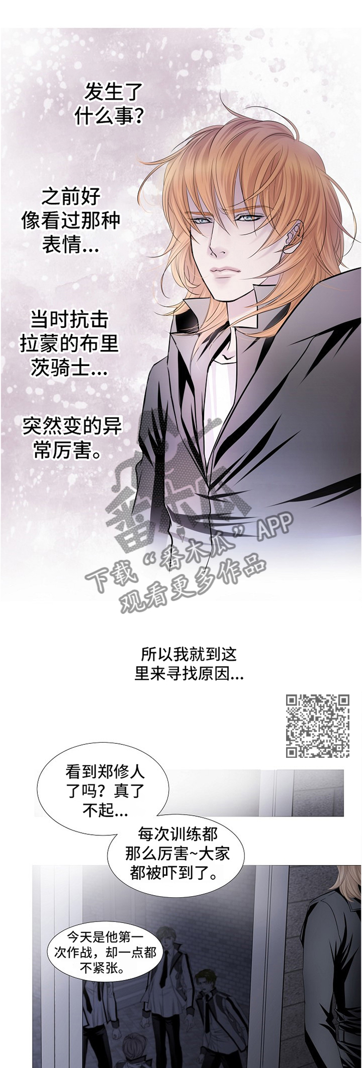 渴望之血漫画,第61章：尾行5图