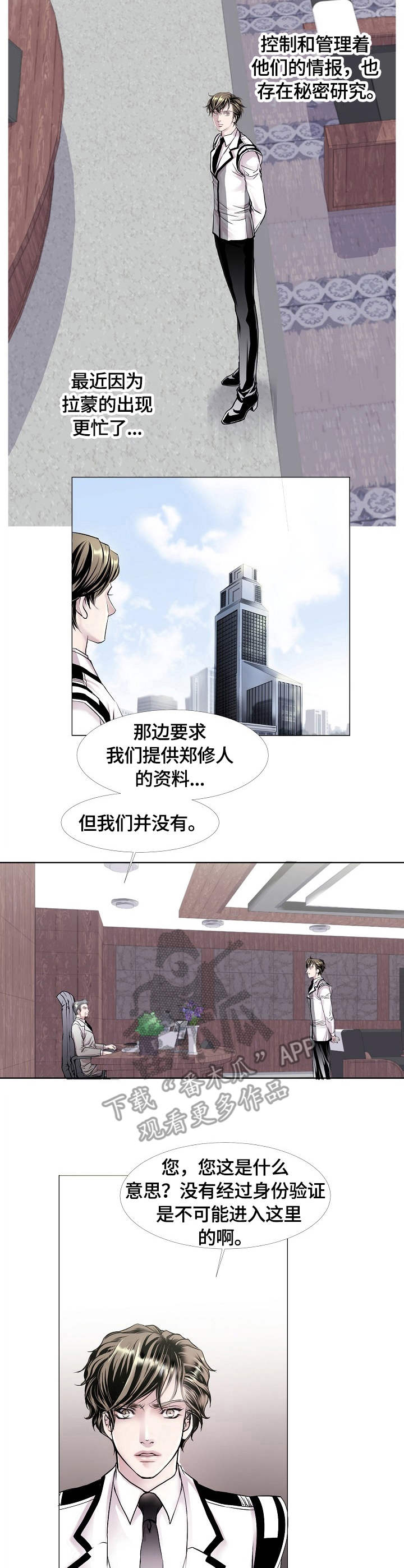 渴望之血漫画,第10章：疑惑3图