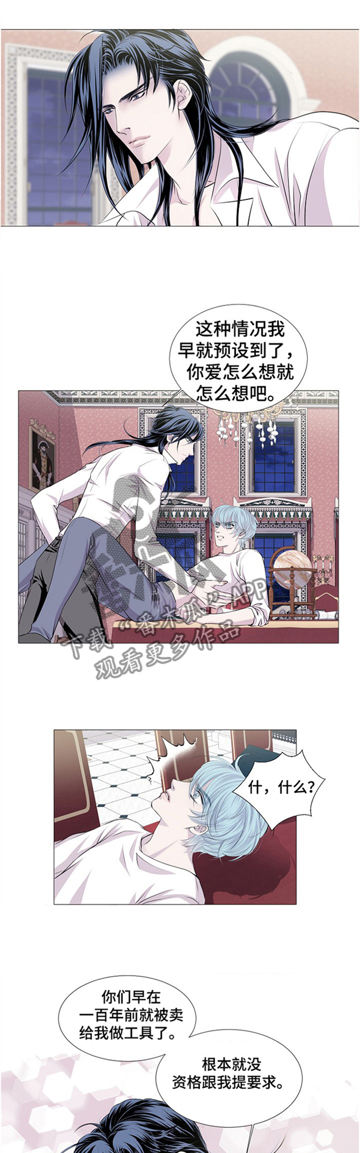 渴望之血小说漫画,第45章：工具2图