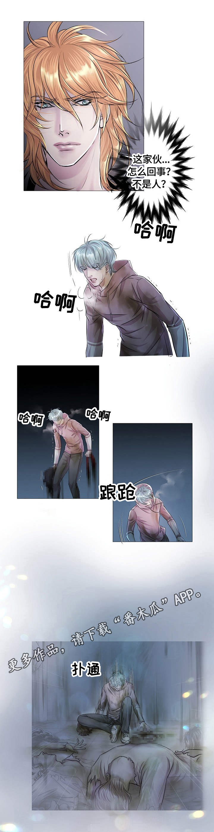 渴望之夜漫画,第22章：执念4图