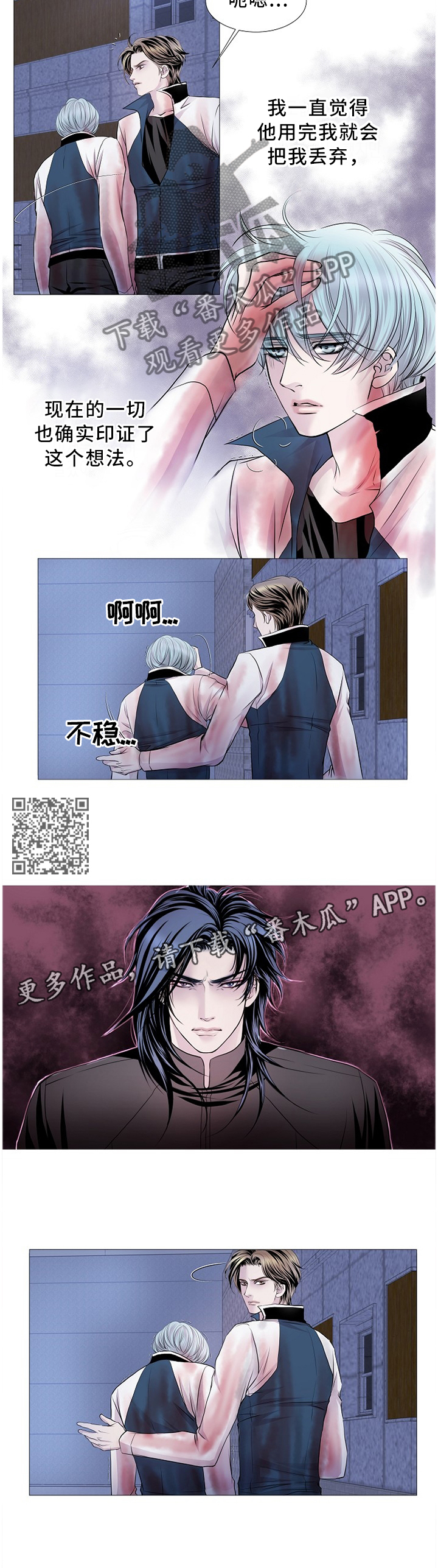 渴望之血漫画,第76章：知晓一切3图