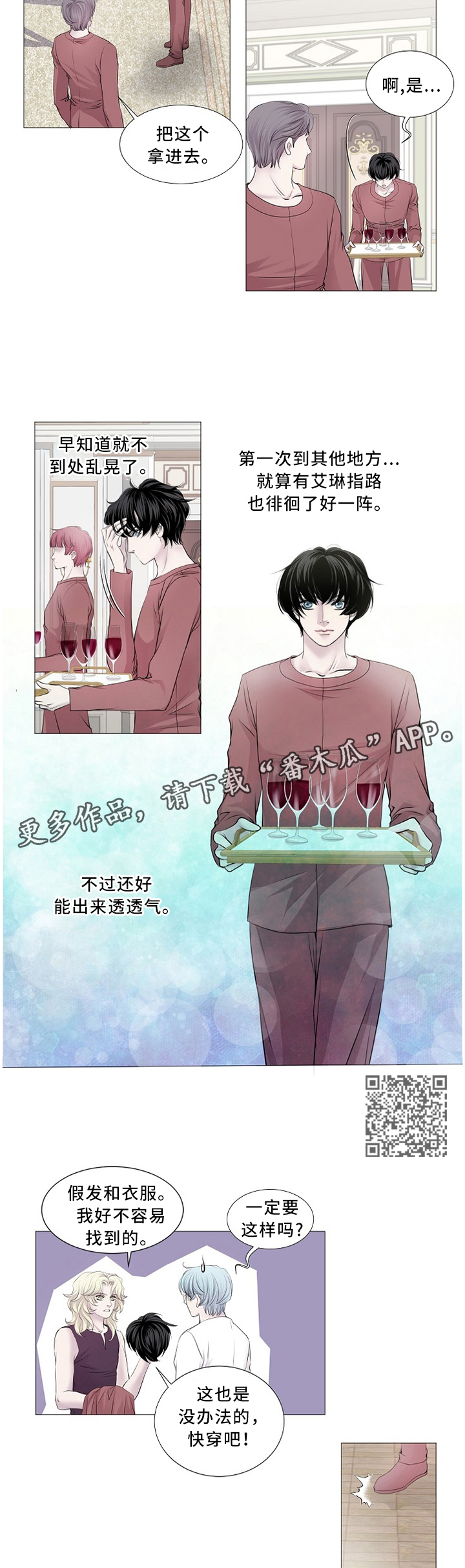 渴望之血漫画,第96章：我”死”了4图