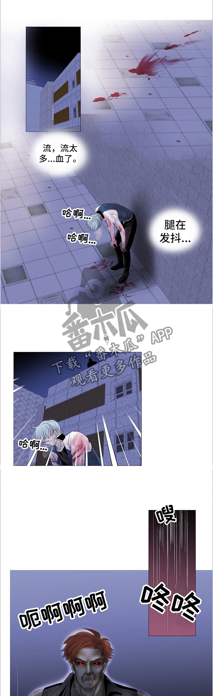 渴望之血漫画,第69章：反应迟钝5图