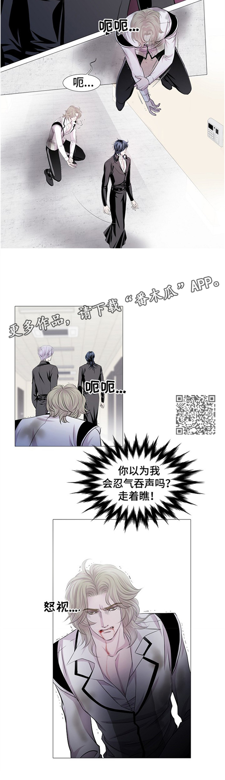 渴望之血漫画,第42章：眼花5图