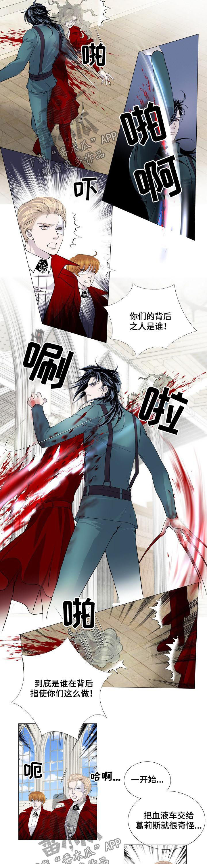 渴望二胡独奏漫画,第117章：目的2图