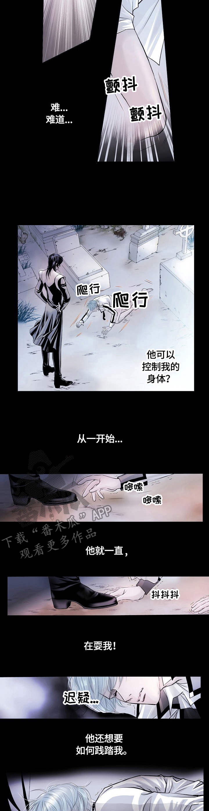 渴望之血漫画,第8章：控制2图