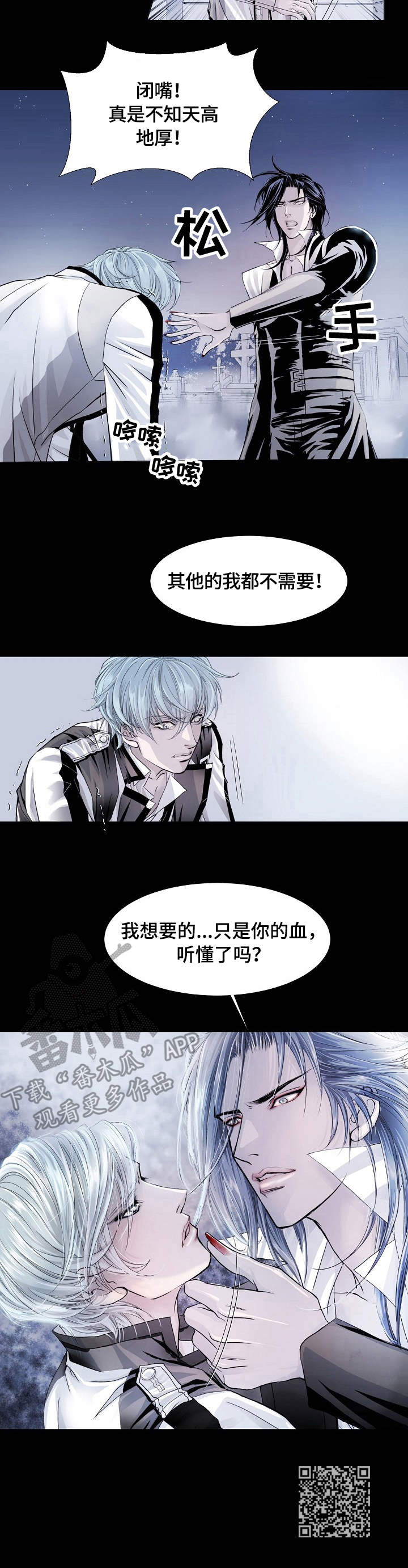 渴望之血漫画,第7章：能力3图