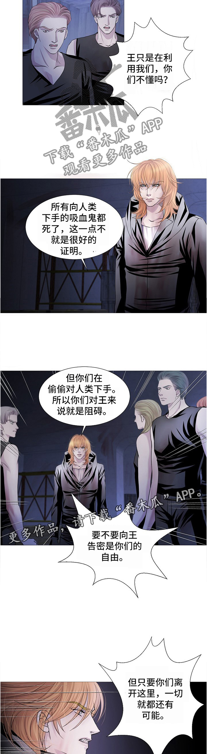 渴望之夜漫画,第58章：质问4图