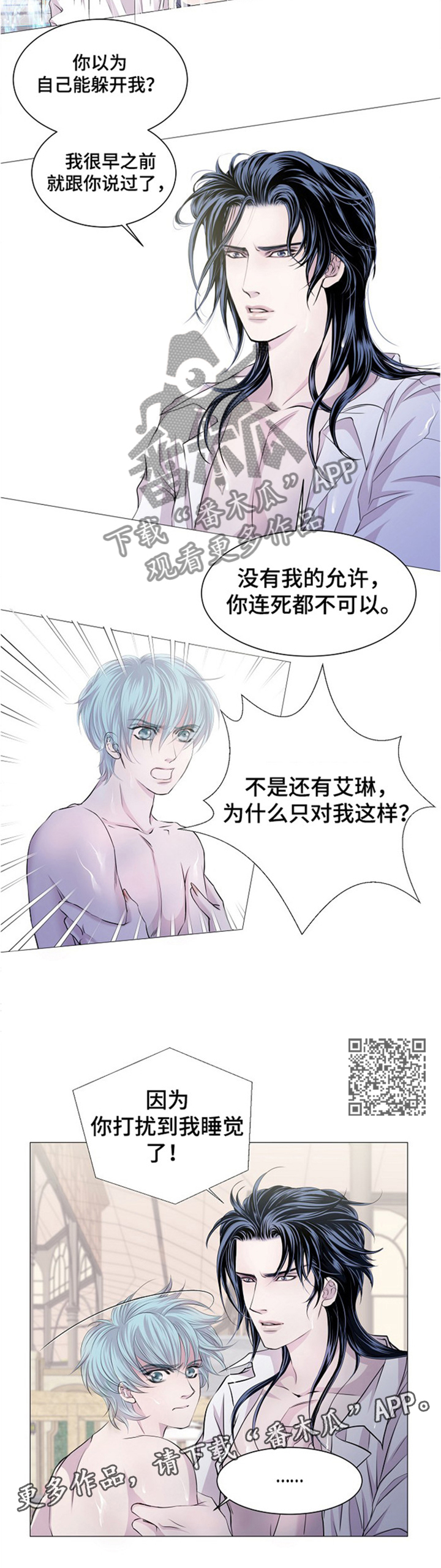 渴望之血漫画,第47章：顾忌4图