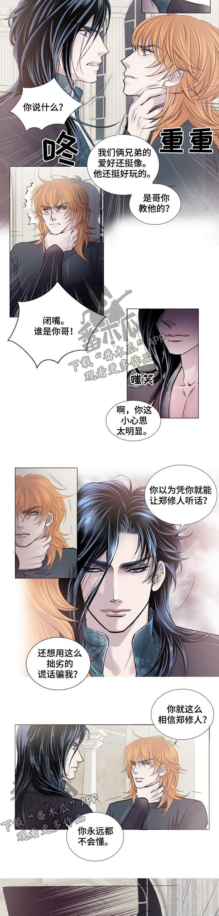 渴望之血漫画,第192章：没有影响？1图