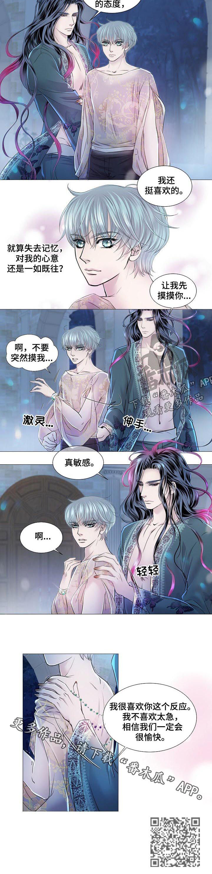 渴望之夜漫画,第157章：失去记忆2图