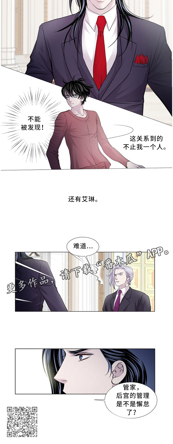 渴望之血漫画,第97章：最远的”距离”4图