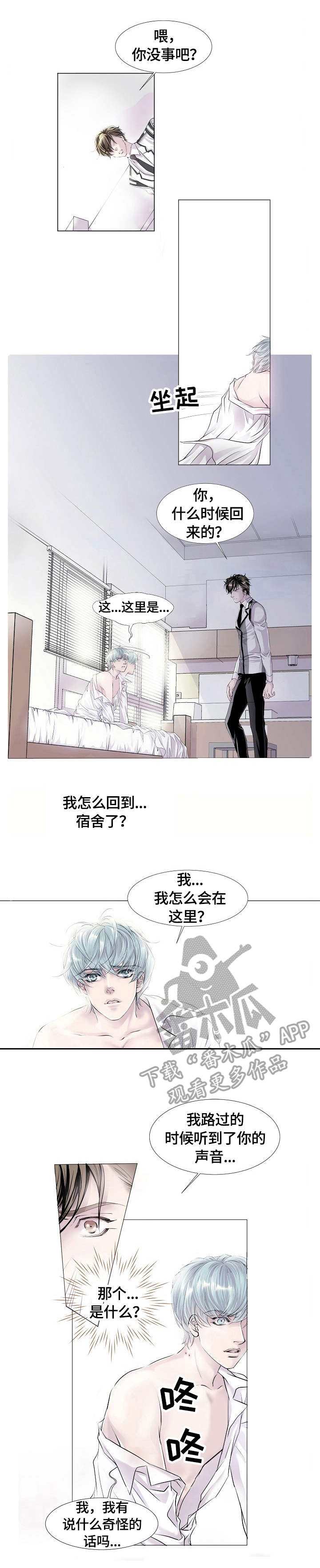 渴望之血漫画,第11章：生气1图