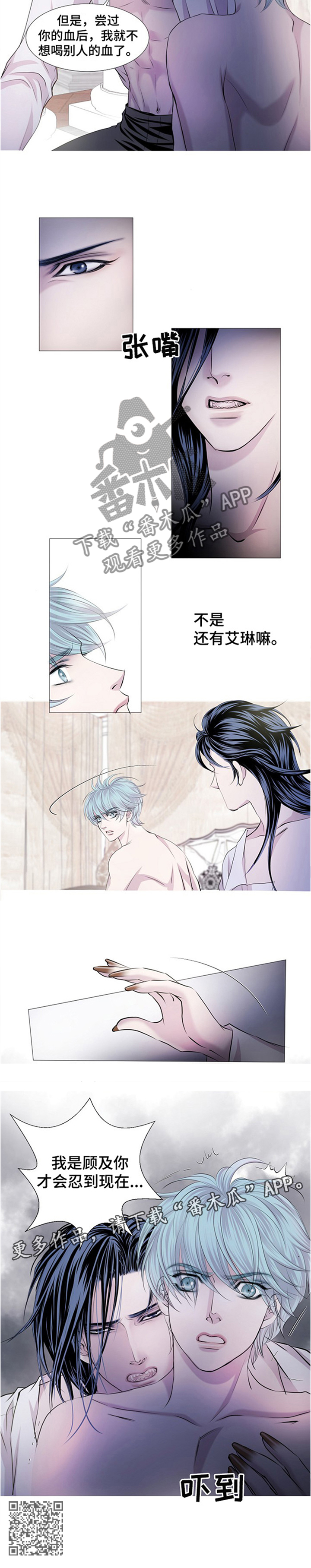 渴望之血漫画,第47章：顾忌3图