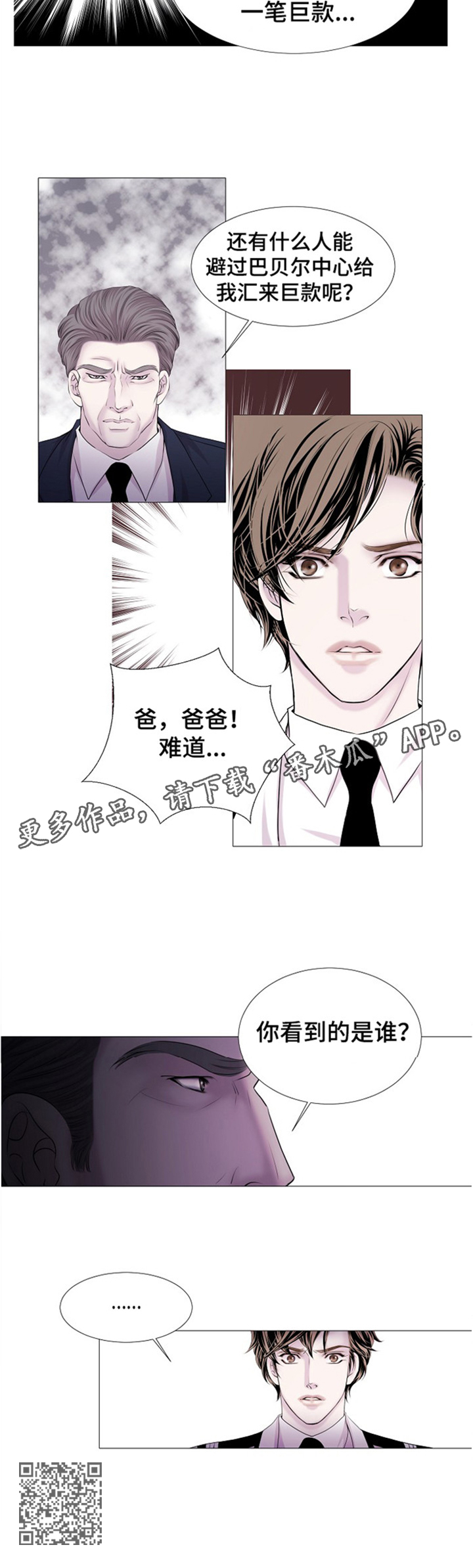 渴望之夜漫画,第33章：你看到的是谁?4图