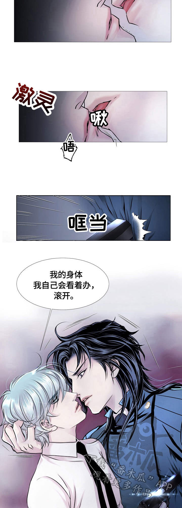 渴望之血漫画,第17章：开枪4图