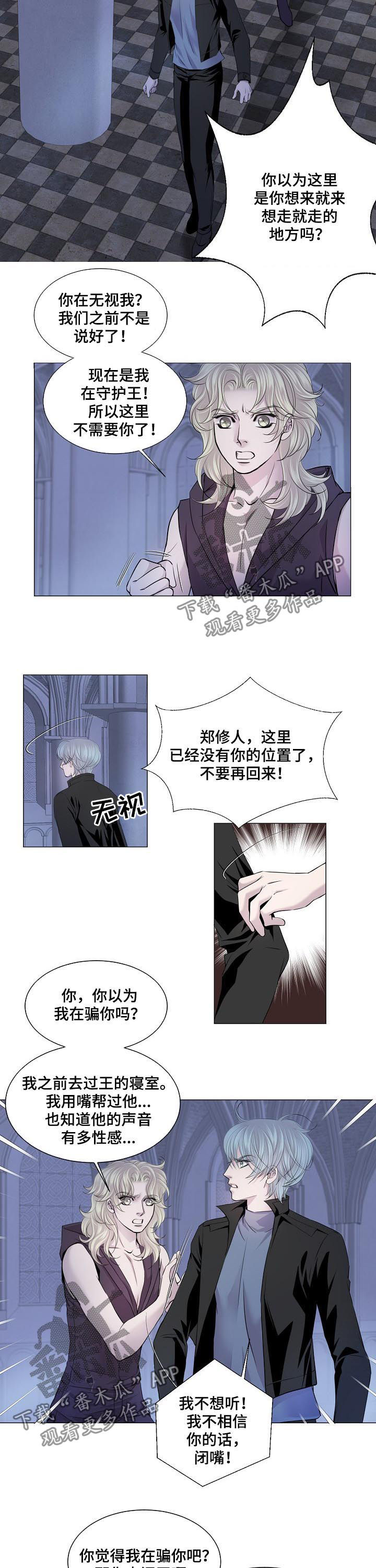 渴望之血小说漫画,第155章：秘密通道2图