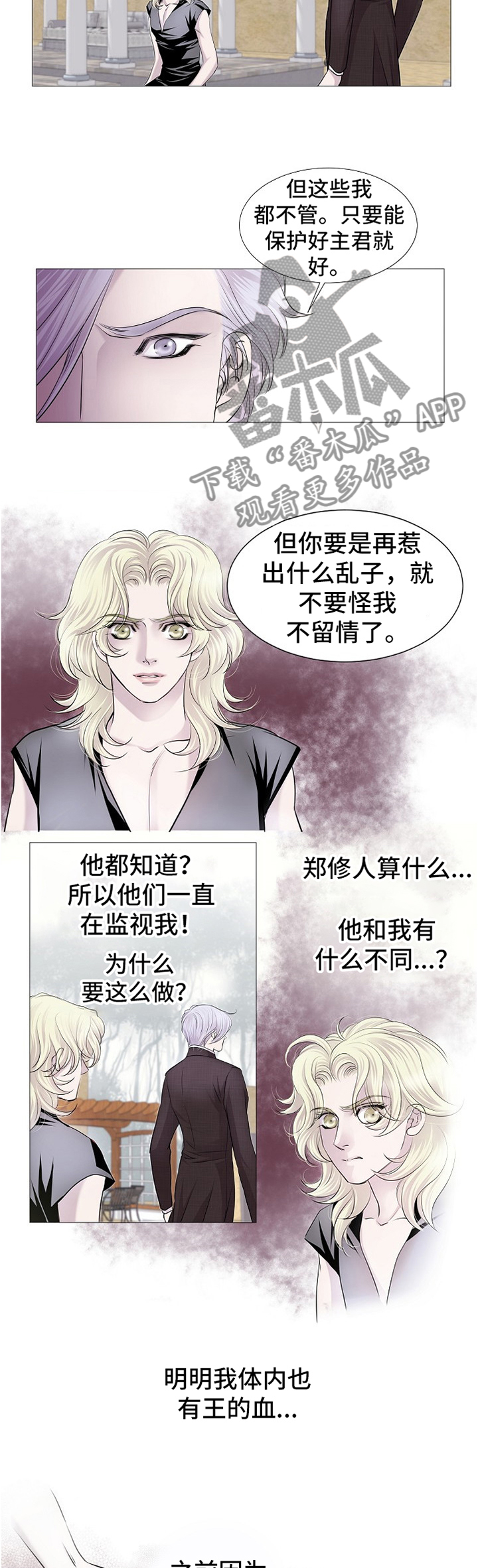 渴望之血漫画,第67章：我是特别的5图