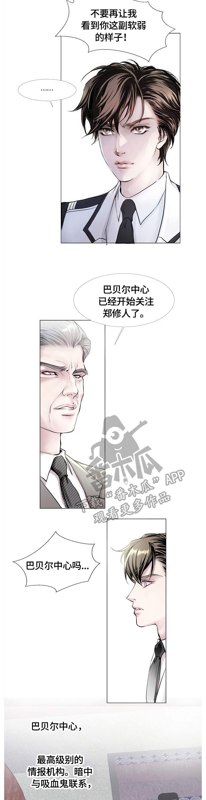渴望之血漫画,第10章：疑惑2图
