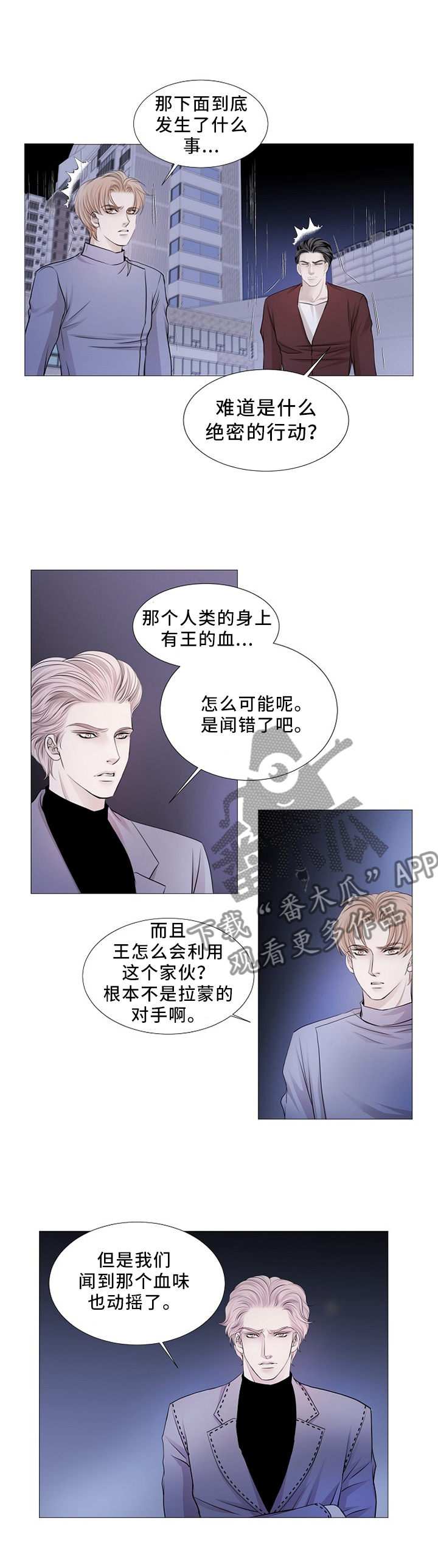 渴望之血漫画,第76章：知晓一切1图