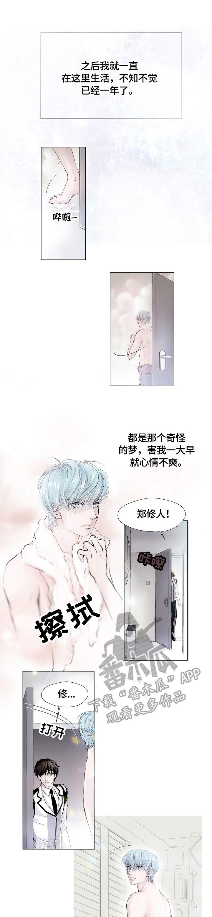 渴望之夜漫画,第3章：拉蒙1图