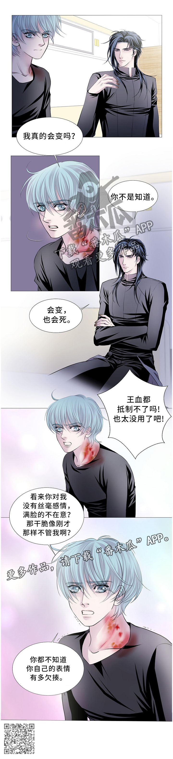 渴望之血漫画,第79章：确认你的状态3图