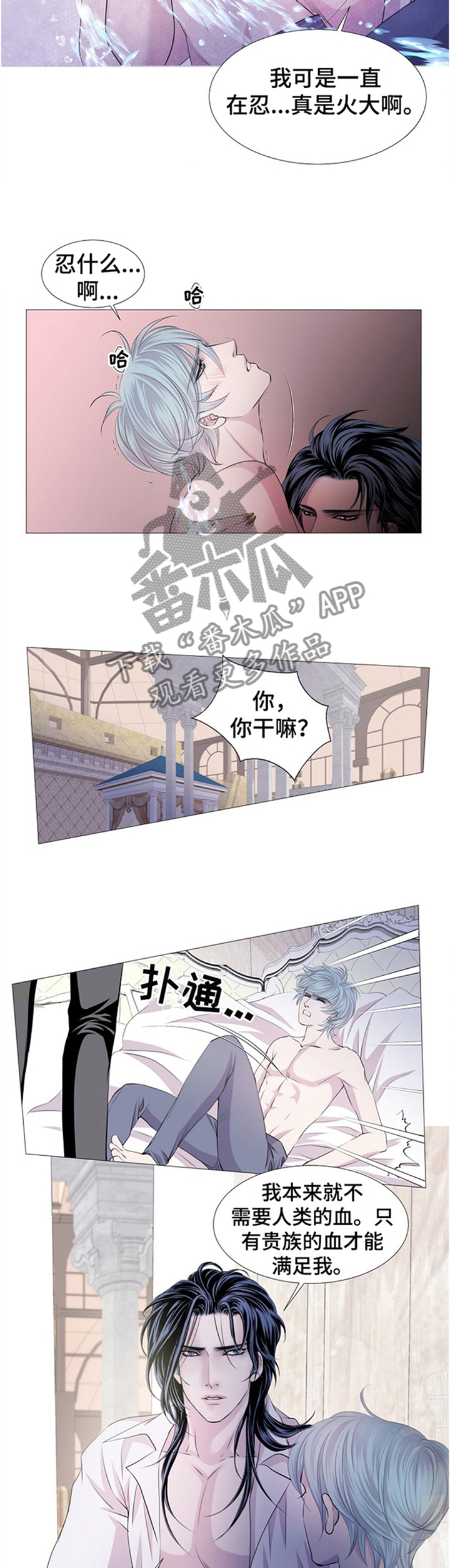 渴望之血漫画,第47章：顾忌2图