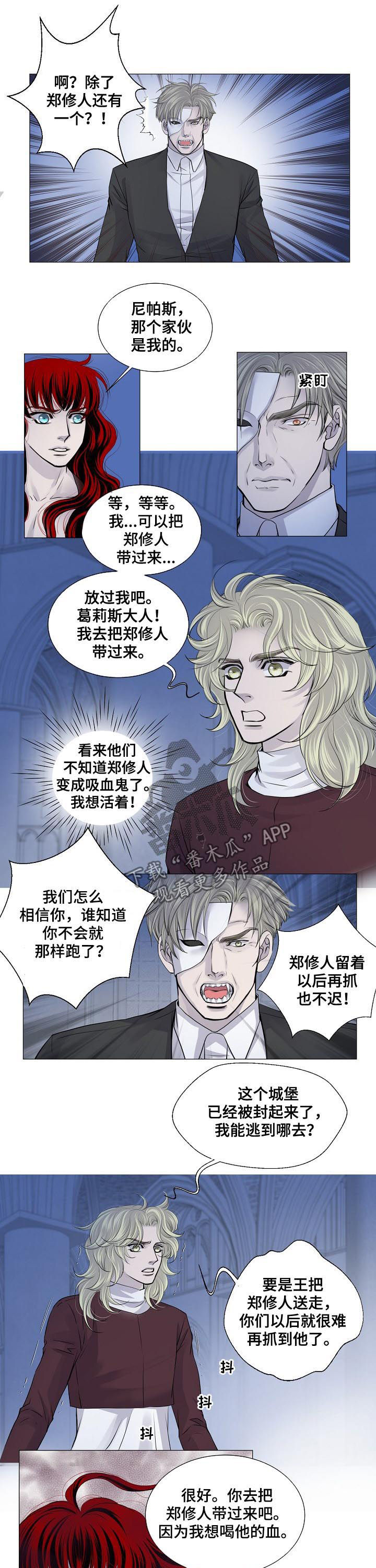 渴望之血漫画,第184章：有话想跟你说4图