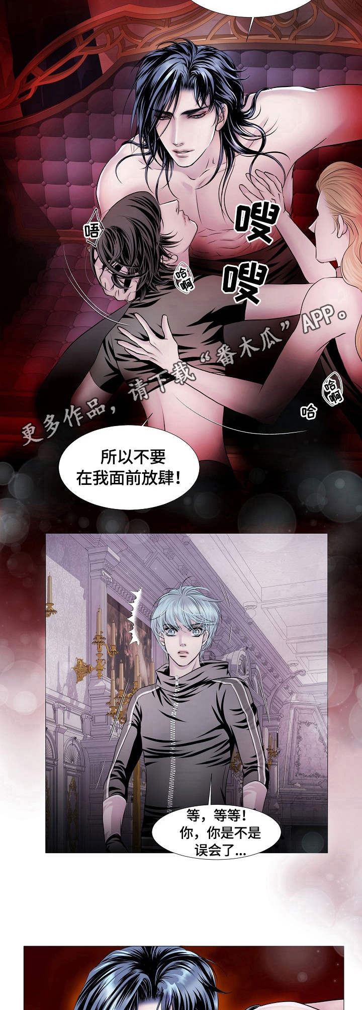 渴望之血漫画,第25章：放肆2图