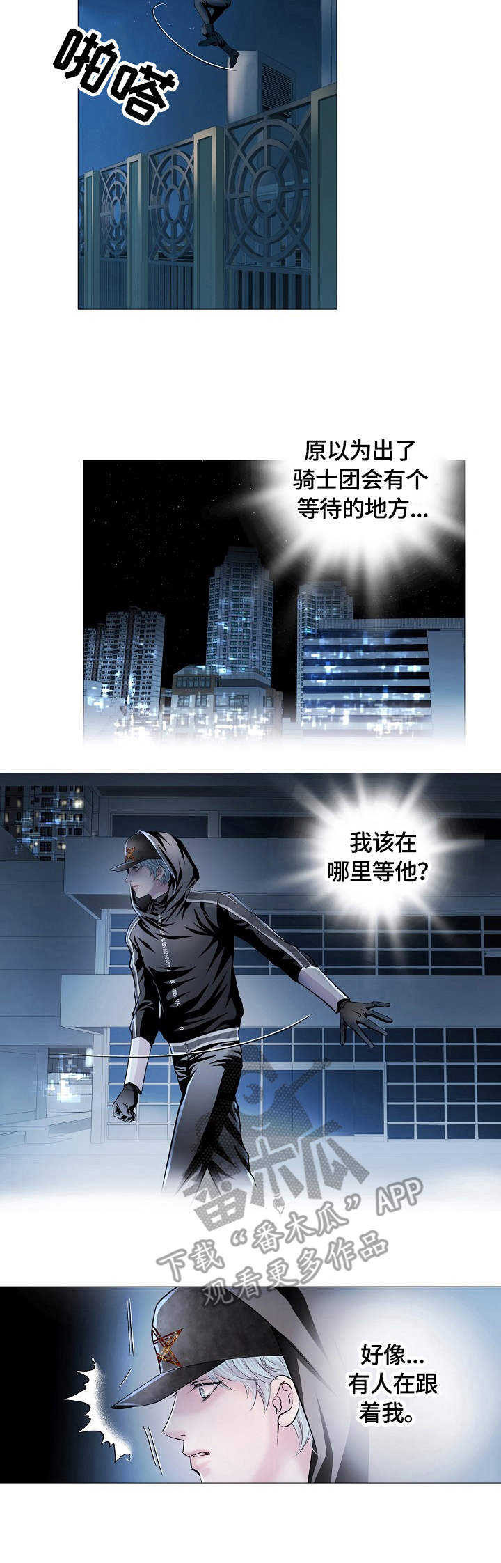 渴望之血漫画,第23章：外出3图