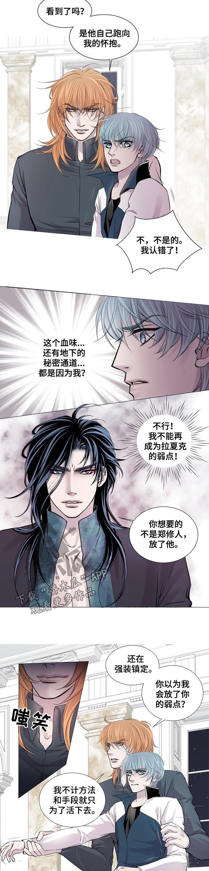 渴望之夜漫画,第193章：弱点1图
