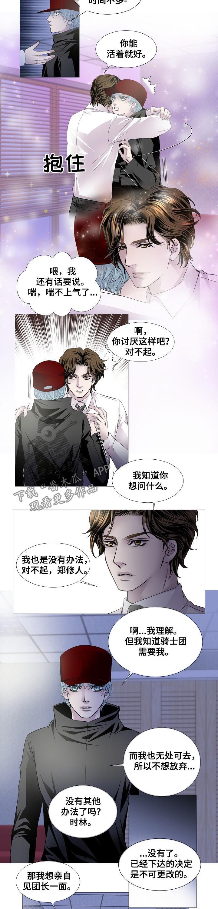 渴望之血漫画,第128章：时林1图