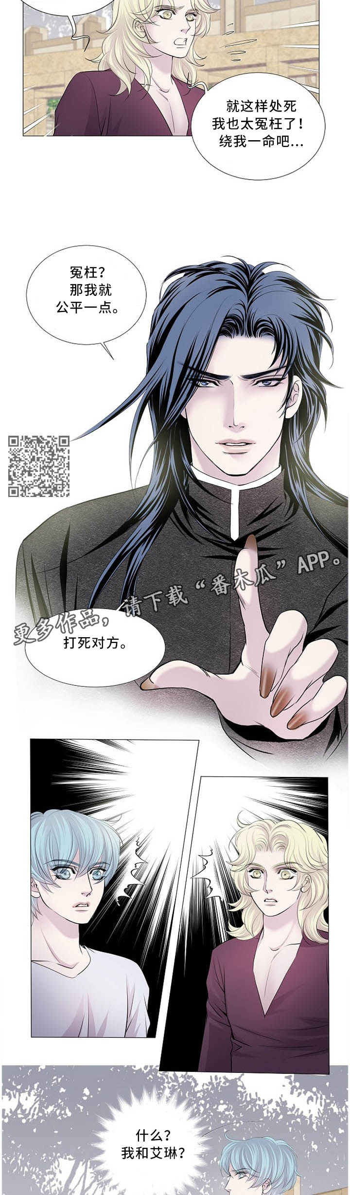 渴望之血漫画,第102章：除了我不要相信任何人4图