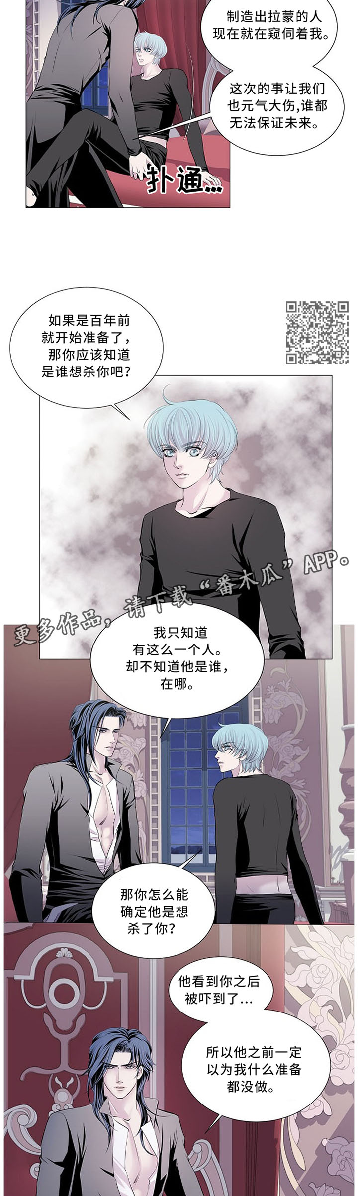渴望之血漫画,第83章：反客为主4图