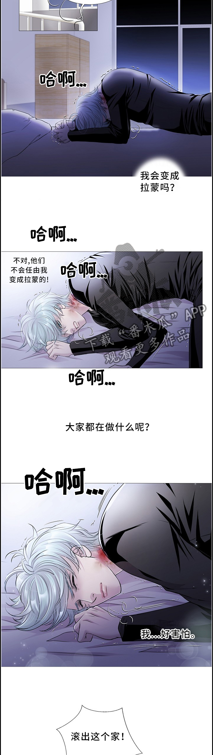 渴望之血漫画,第78章：既往不咎1图