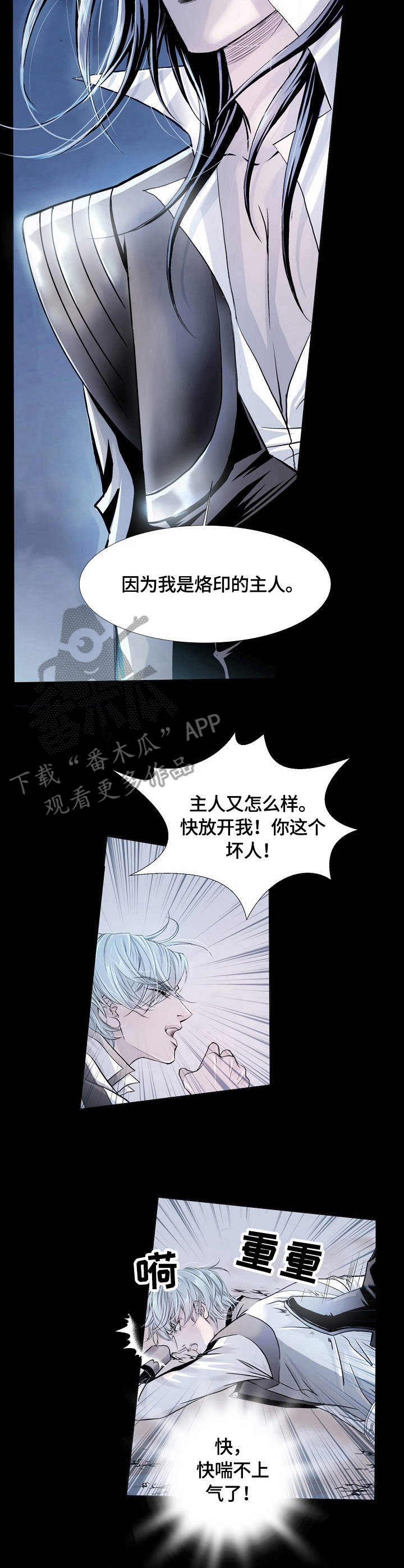 渴望之夜漫画,第6章：挣扎4图