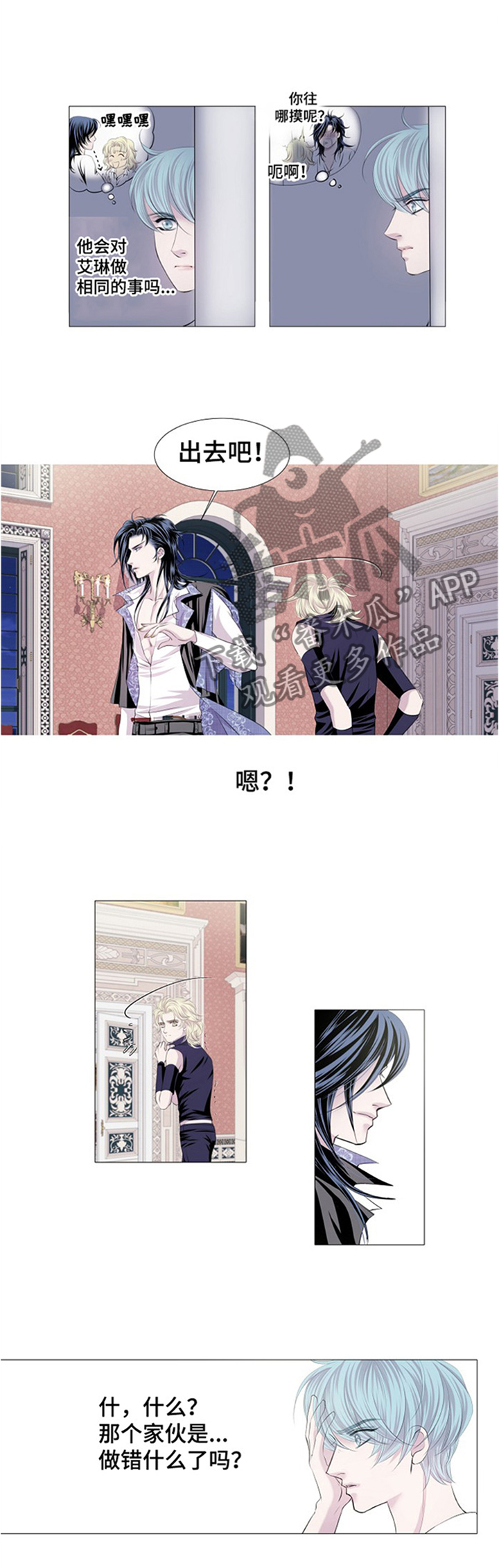 渴望之血漫画,第44章：出来吧!1图