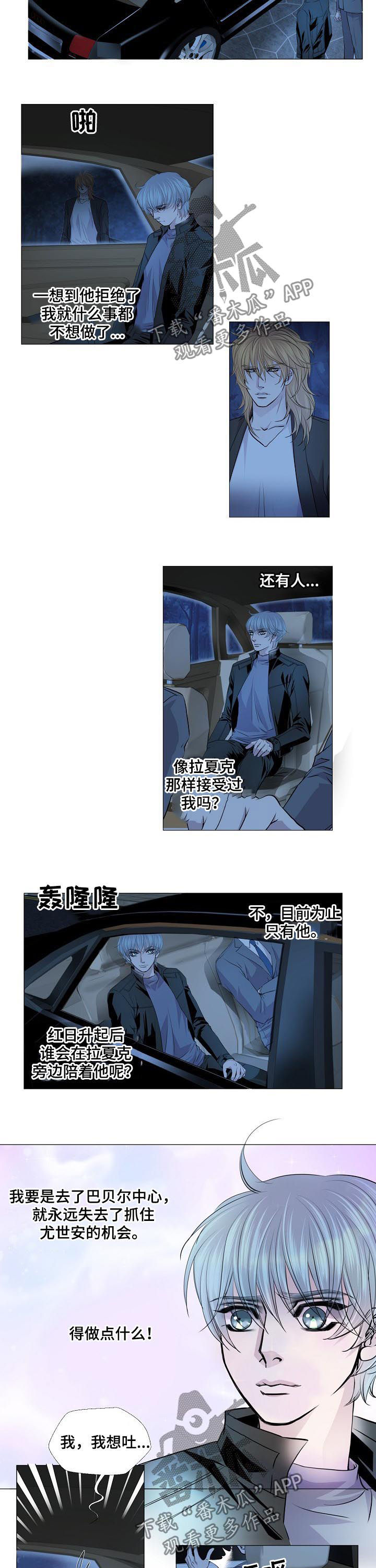 渴望之血漫画,第154章：逃跑4图
