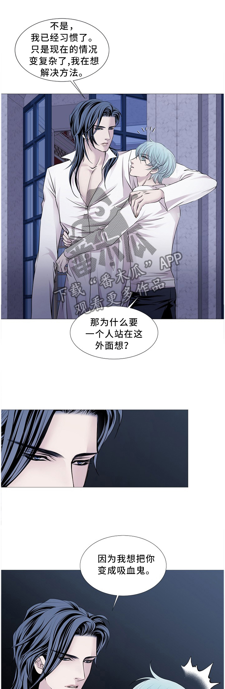 渴望之血漫画,第92章：唯一的方法1图
