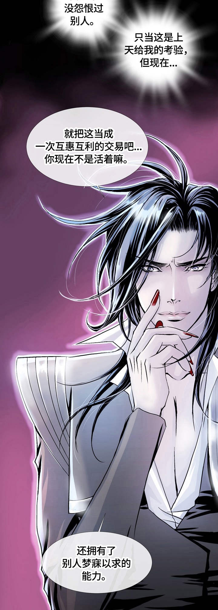 渴望之血漫画,第7章：能力4图