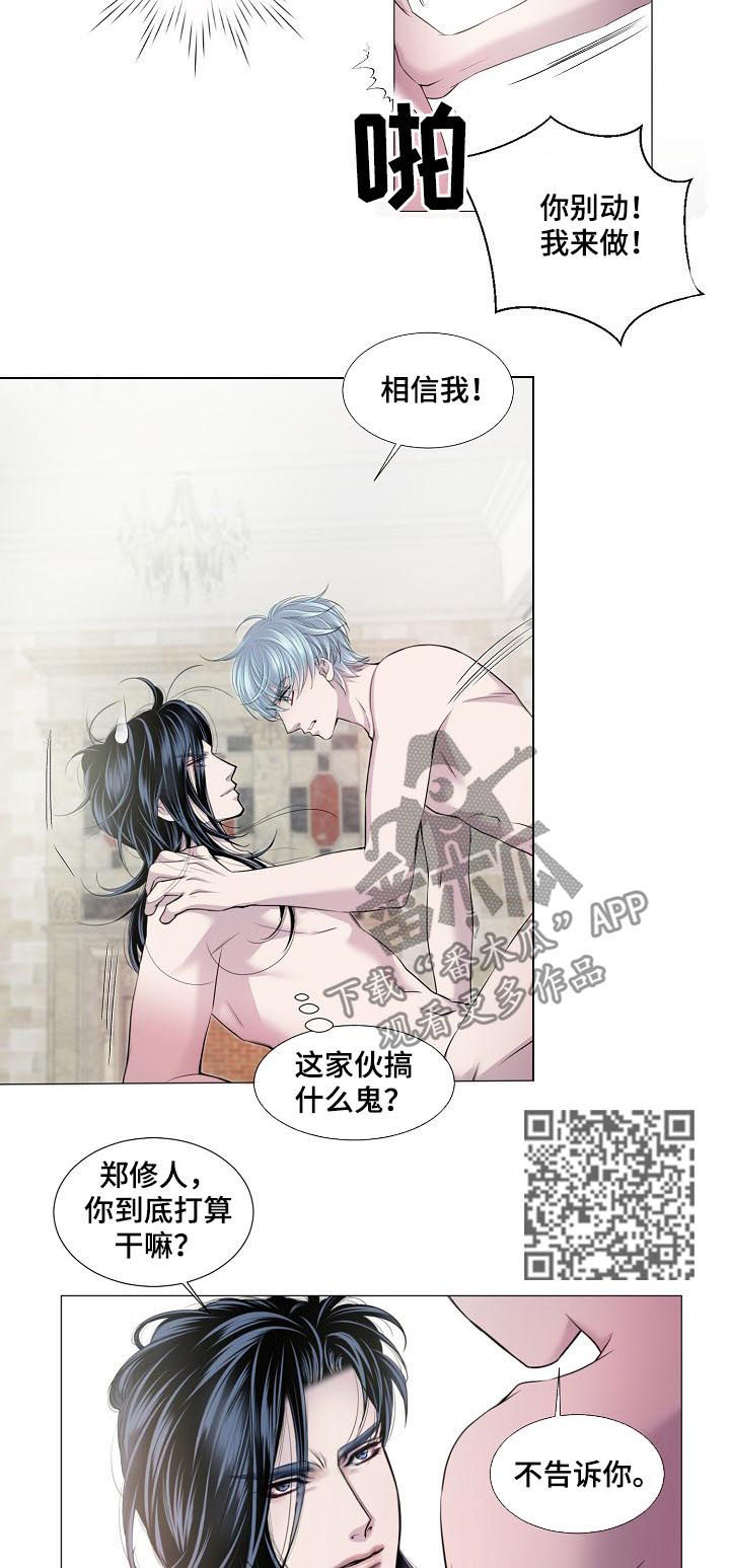 渴望之血漫画,第166章：热情的见证3图